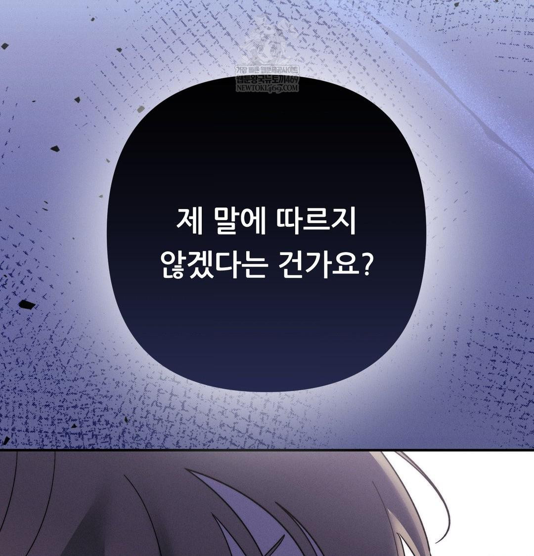 Happily Forever After Raw Chapter 9 - Page 154