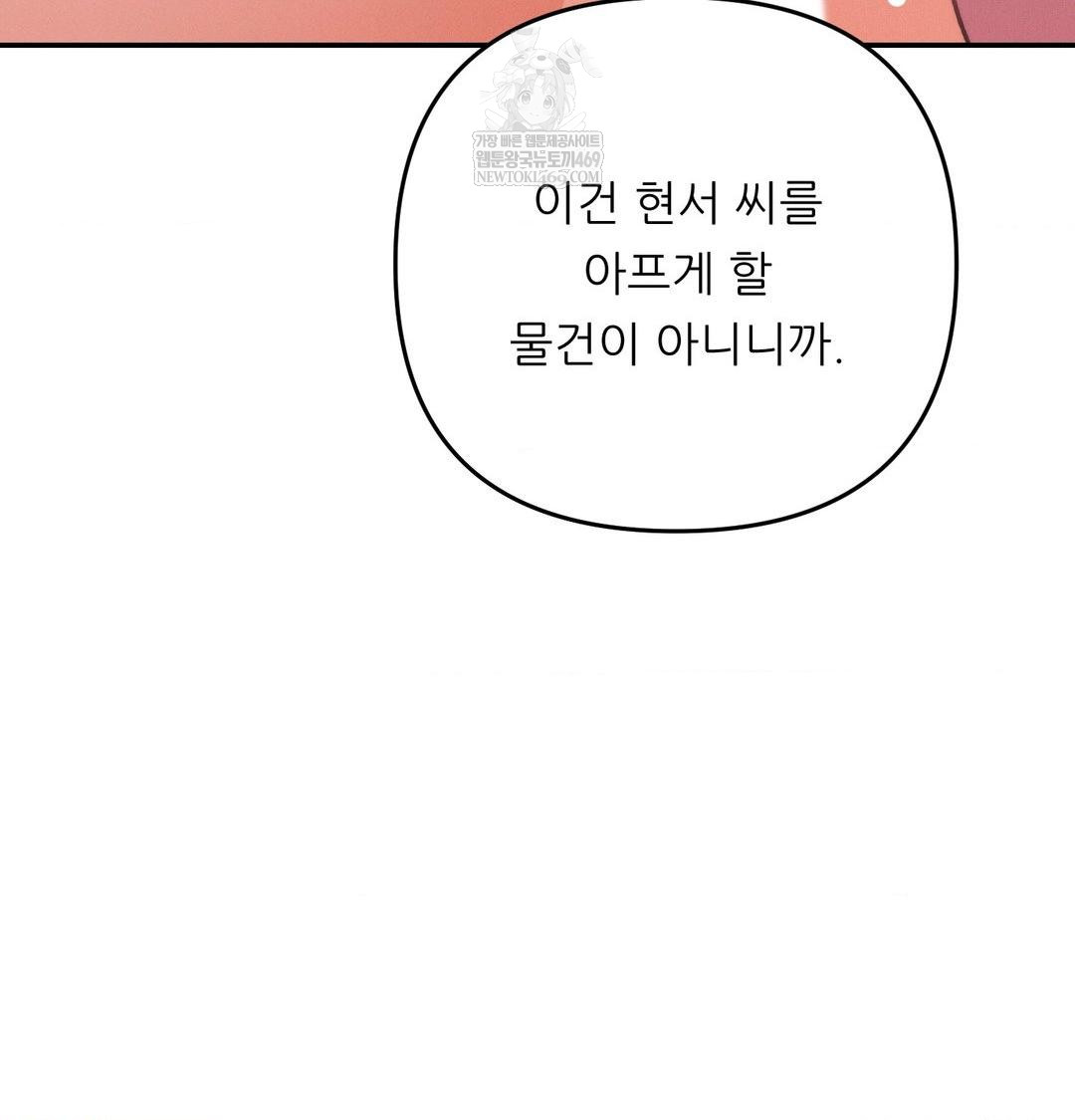 Happily Forever After Raw Chapter 9 - Page 170