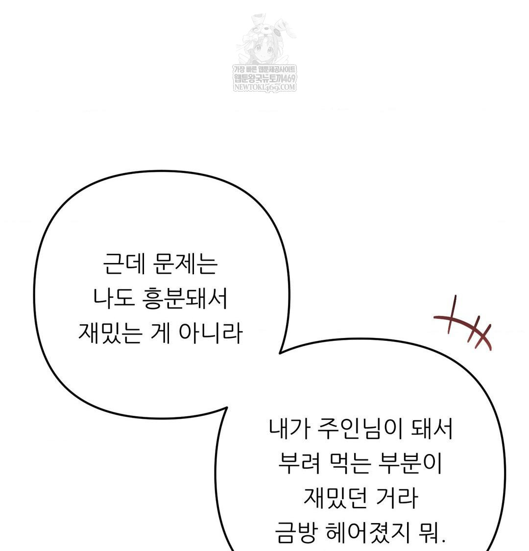 Happily Forever After Raw Chapter 9 - Page 59