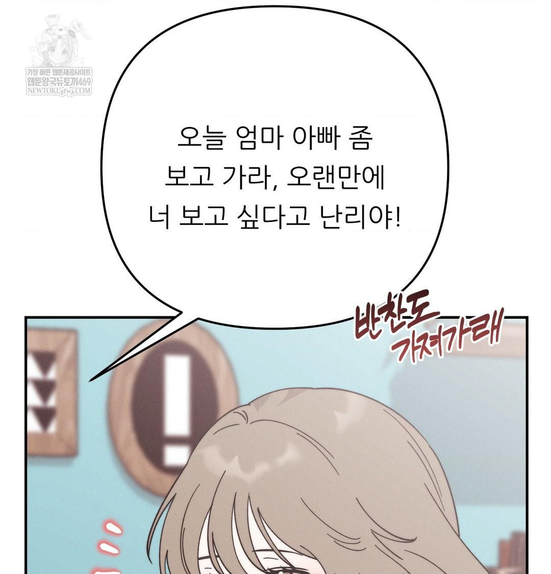 Happily Forever After Raw Chapter 9 - Page 73