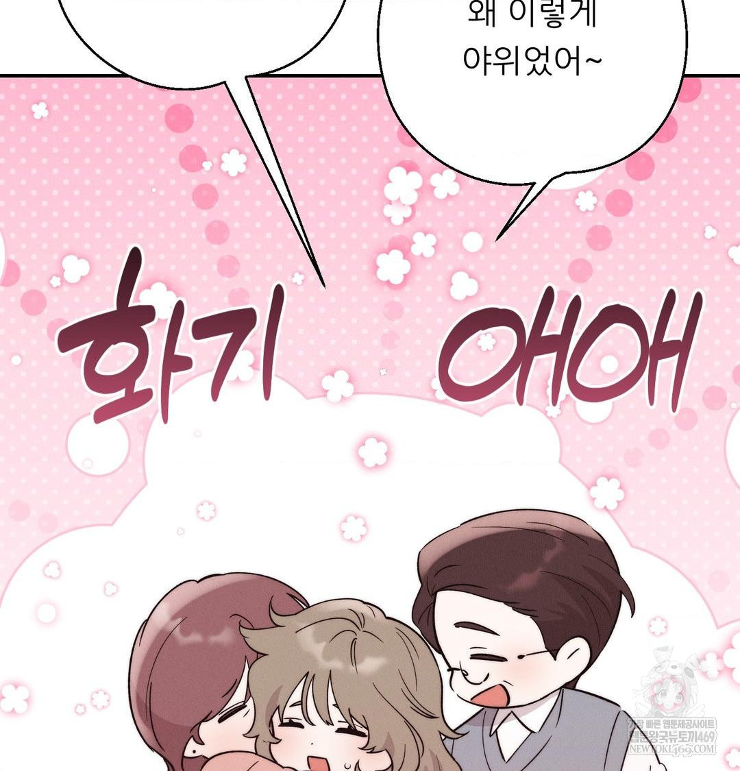 Happily Forever After Raw Chapter 9 - Page 81