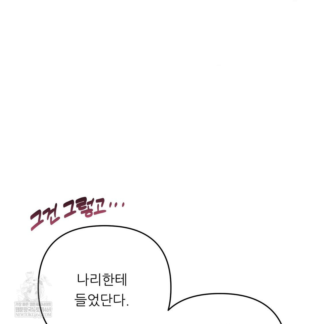 Happily Forever After Raw Chapter 9 - Page 83