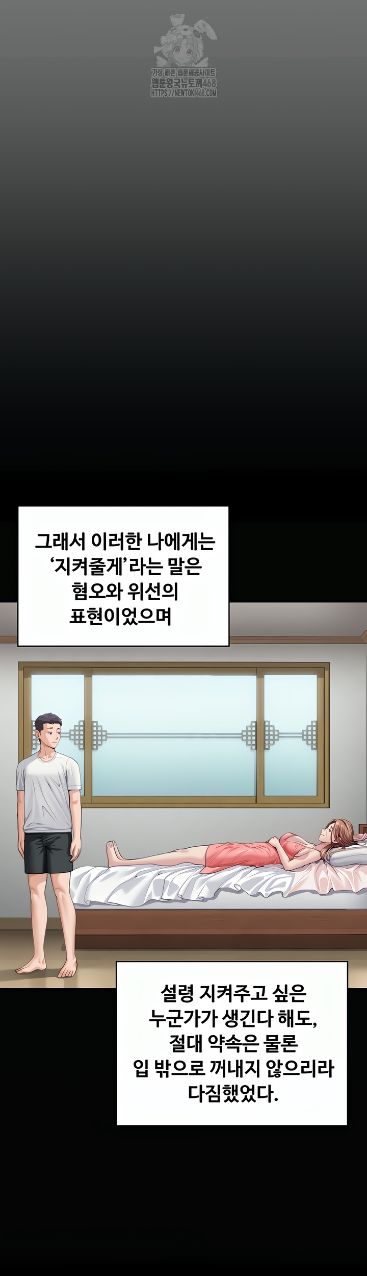 I Will Protect You Raw Chapter 1 - Page 100