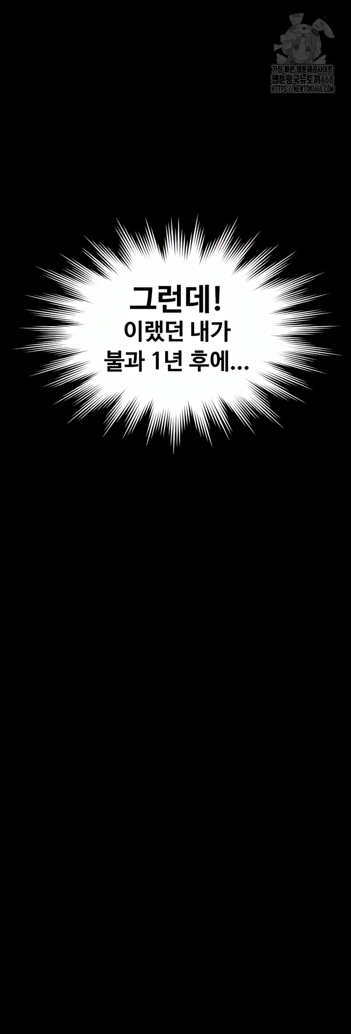 I Will Protect You Raw Chapter 1 - Page 101