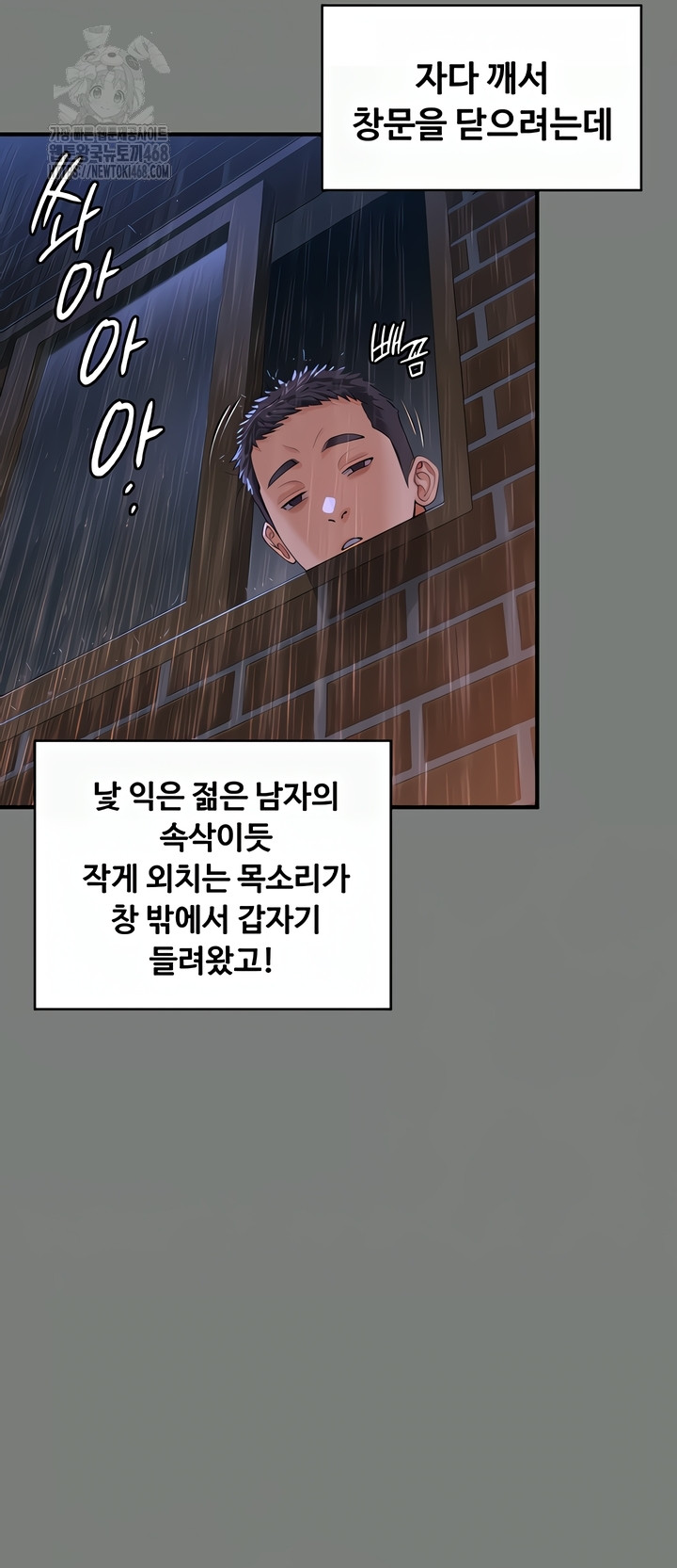 I Will Protect You Raw Chapter 1 - Page 52