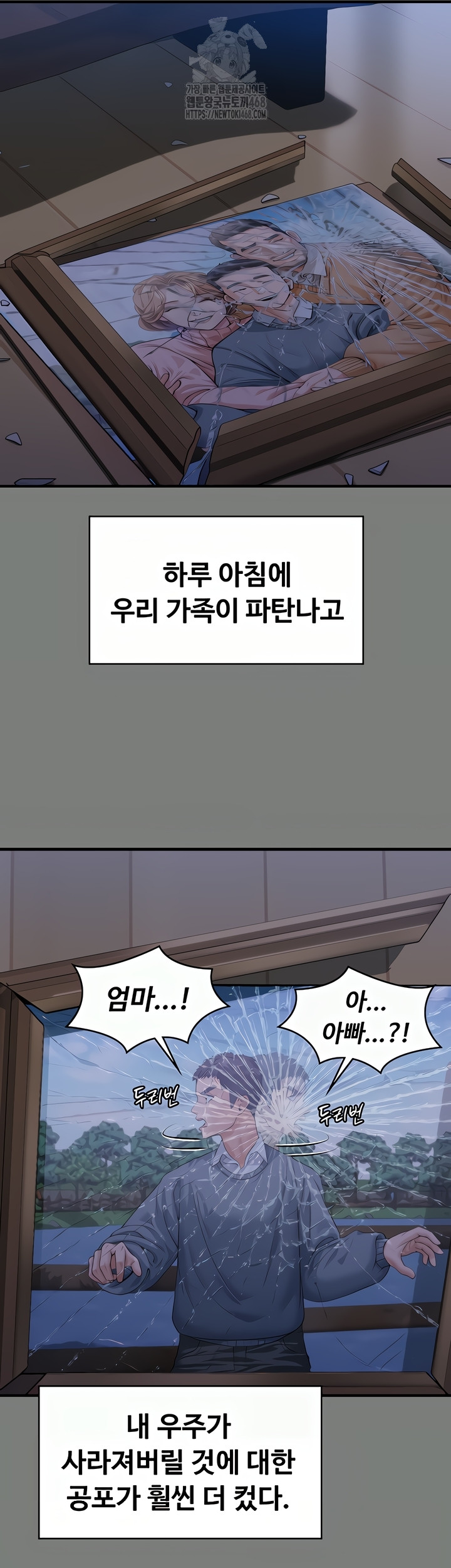 I Will Protect You Raw Chapter 1 - Page 71