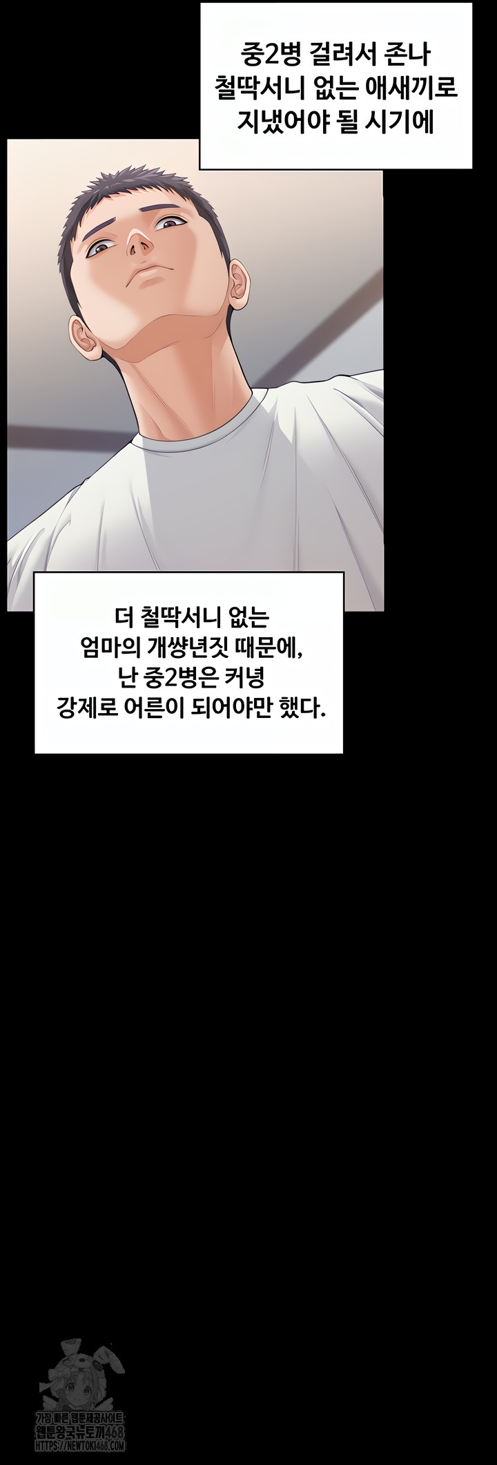 I Will Protect You Raw Chapter 1 - Page 85