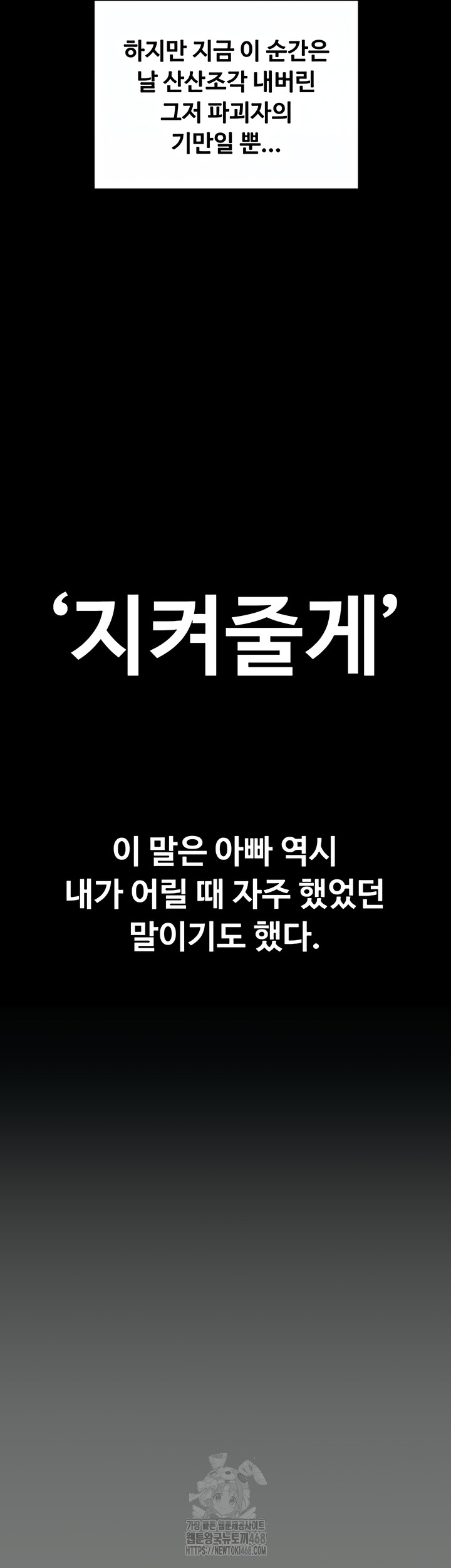 I Will Protect You Raw Chapter 1 - Page 95