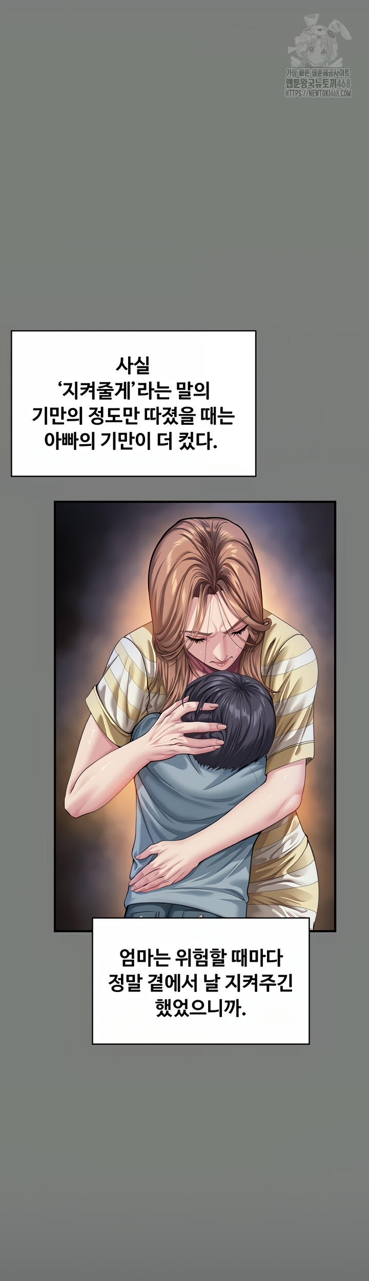 I Will Protect You Raw Chapter 1 - Page 99