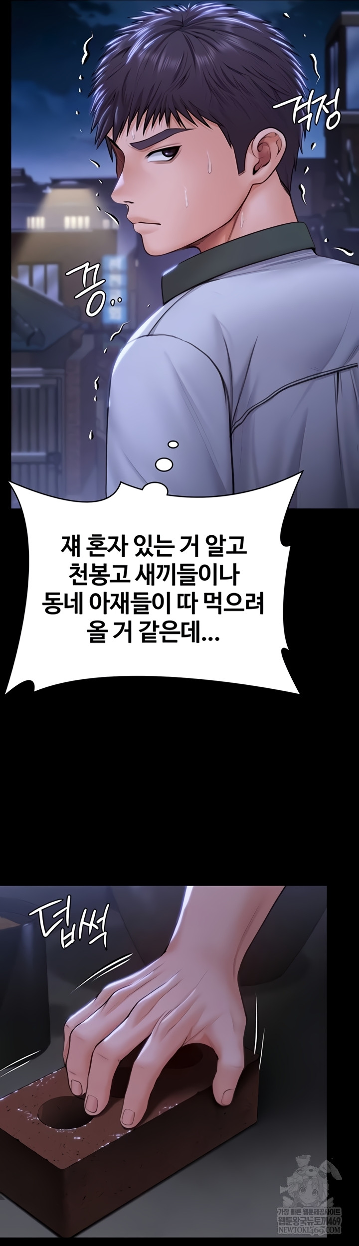 I Will Protect You Raw Chapter 18 - Page 35