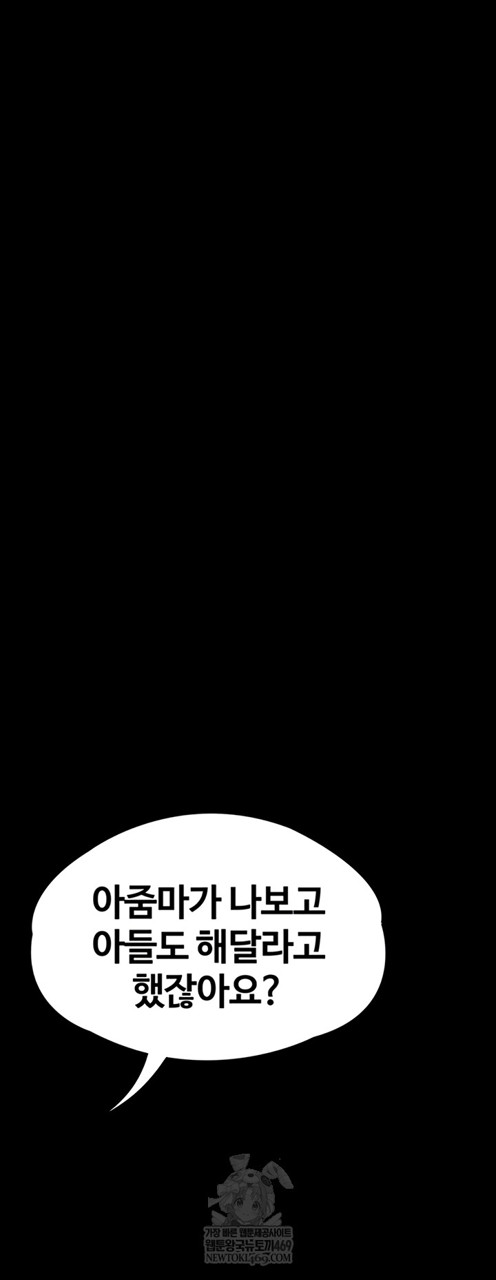 I Will Protect You Raw Chapter 18 - Page 43