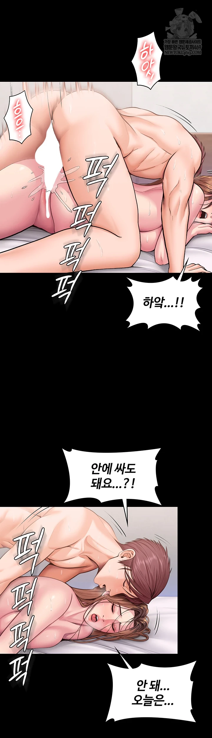 I Will Protect You Raw Chapter 19 - Page 11