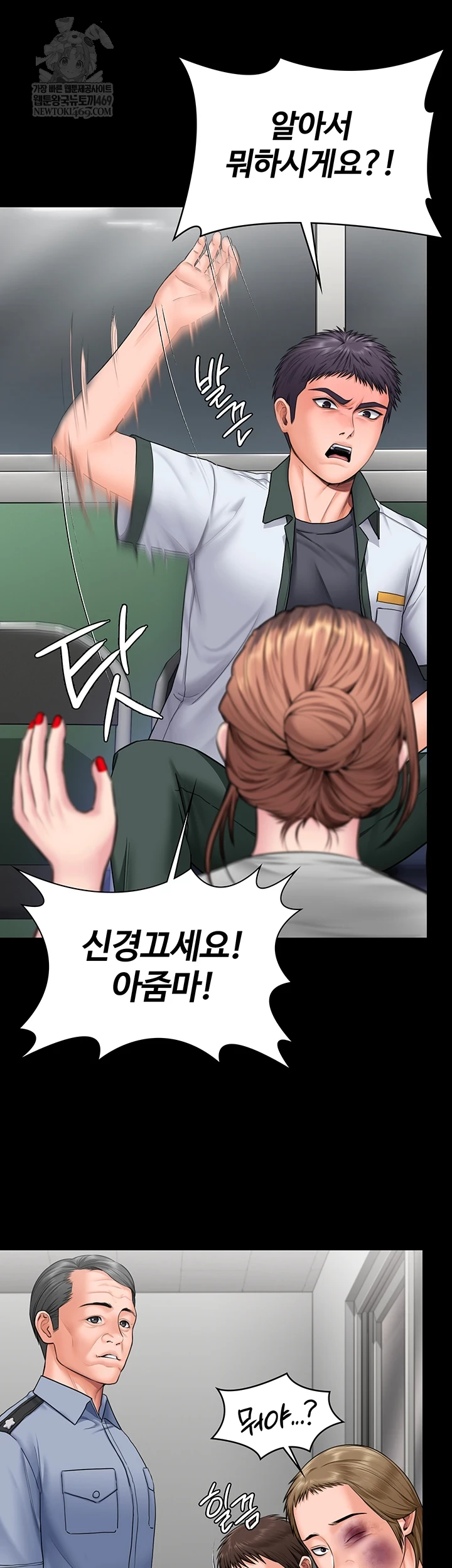 I Will Protect You Raw Chapter 19 - Page 25