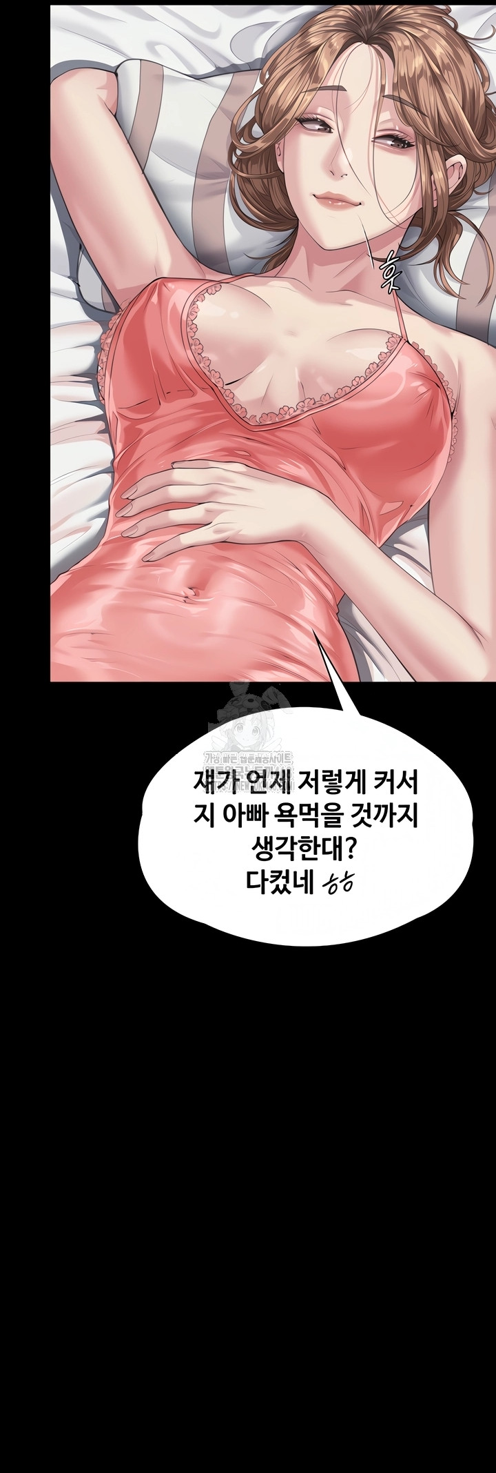 I Will Protect You Raw Chapter 2 - Page 12