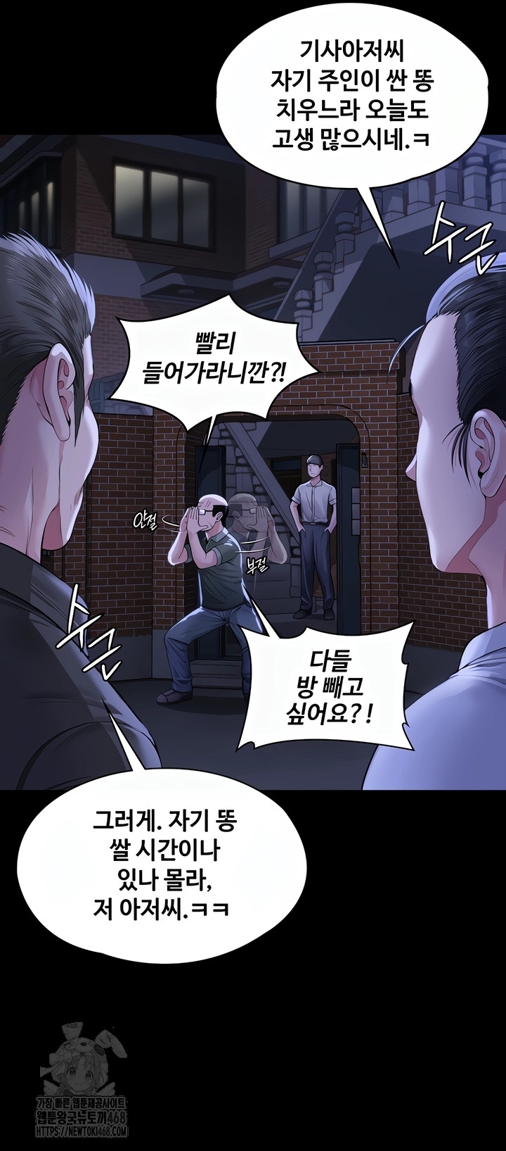 I Will Protect You Raw Chapter 2 - Page 54