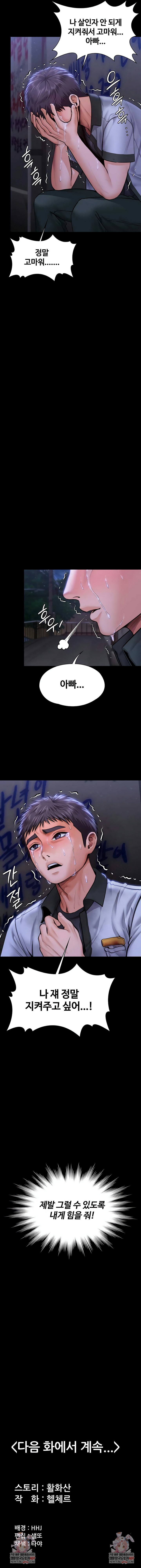 I Will Protect You Raw Chapter 22 - Page 9