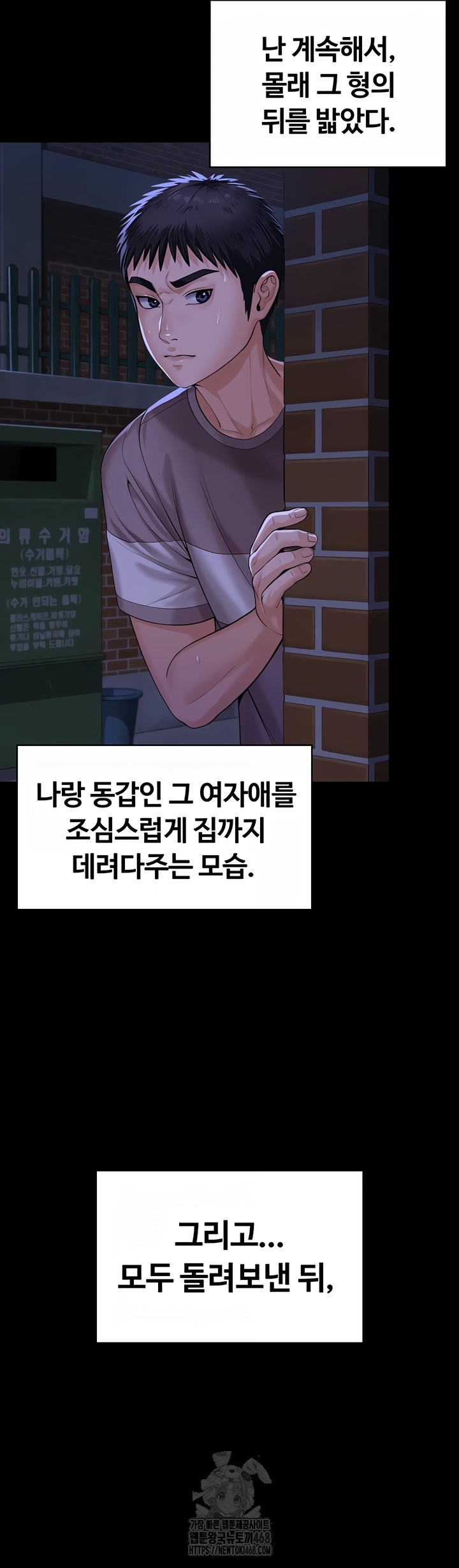 I Will Protect You Raw Chapter 3 - Page 16