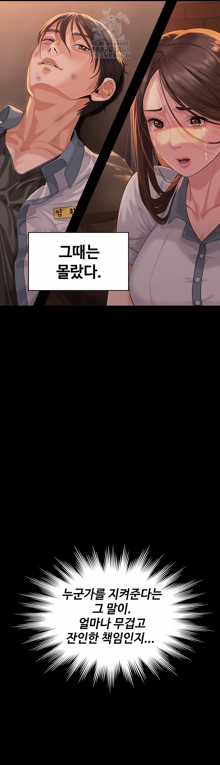 I Will Protect You Raw Chapter 3 - Page 3