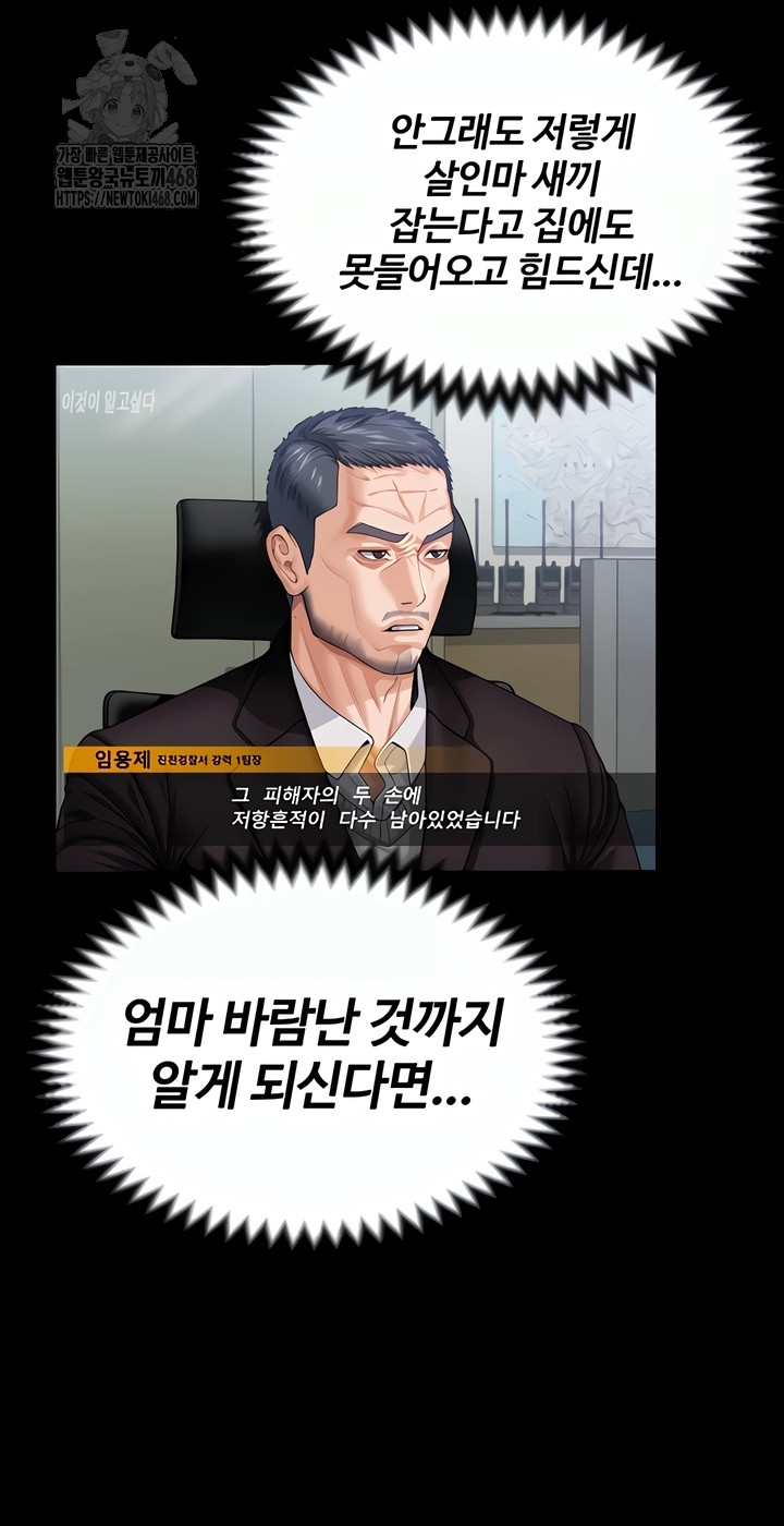 I Will Protect You Raw Chapter 3 - Page 47