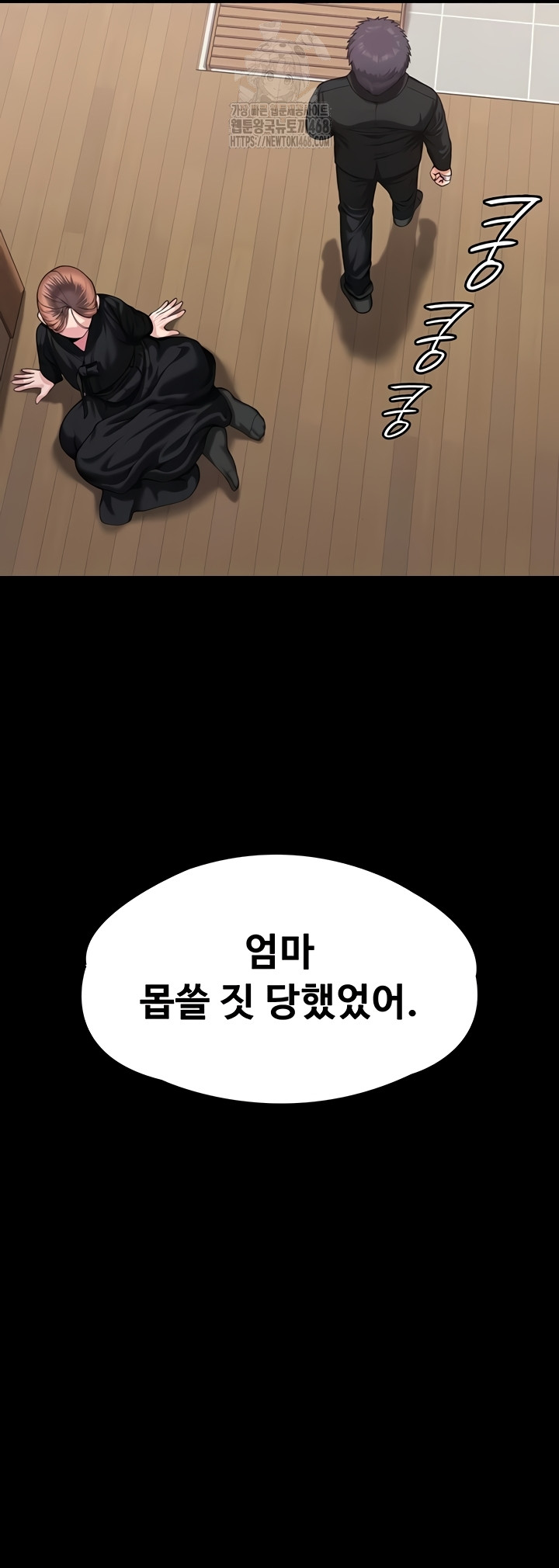 I Will Protect You Raw Chapter 4 - Page 70