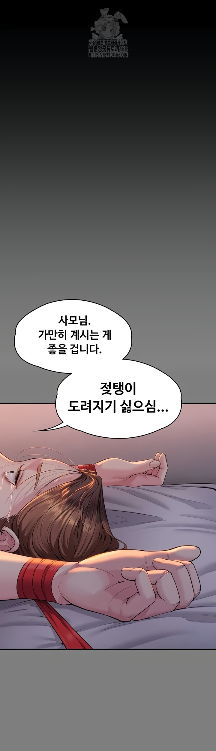 I Will Protect You Raw Chapter 4 - Page 86