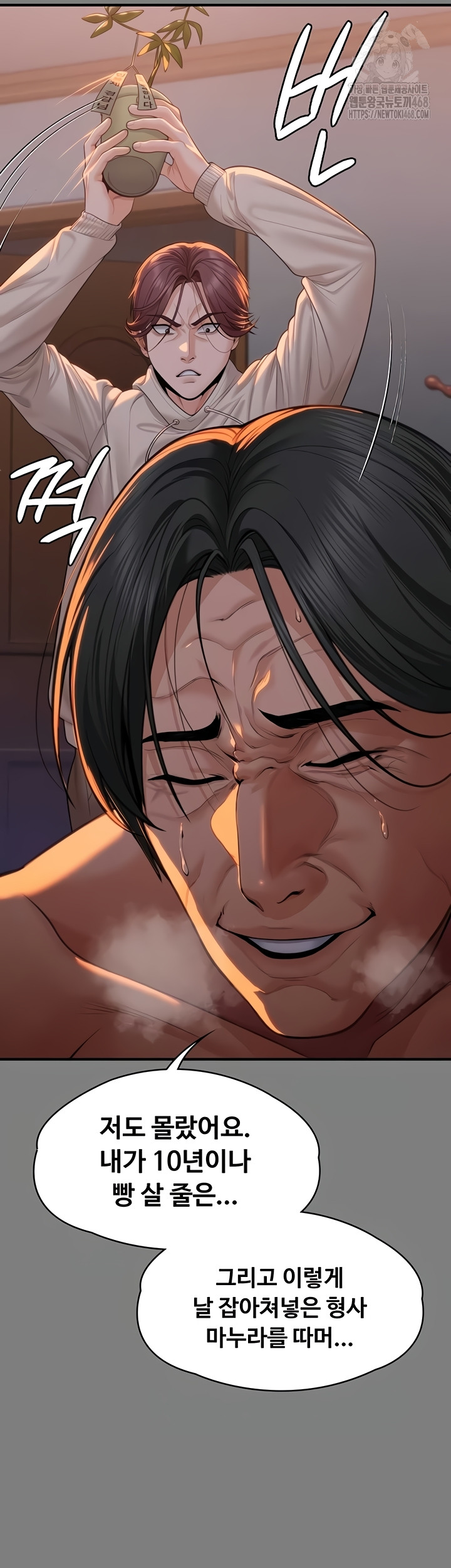 I Will Protect You Raw Chapter 5 - Page 47