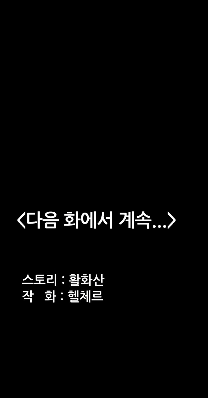 I Will Protect You Raw Chapter 5 - Page 72