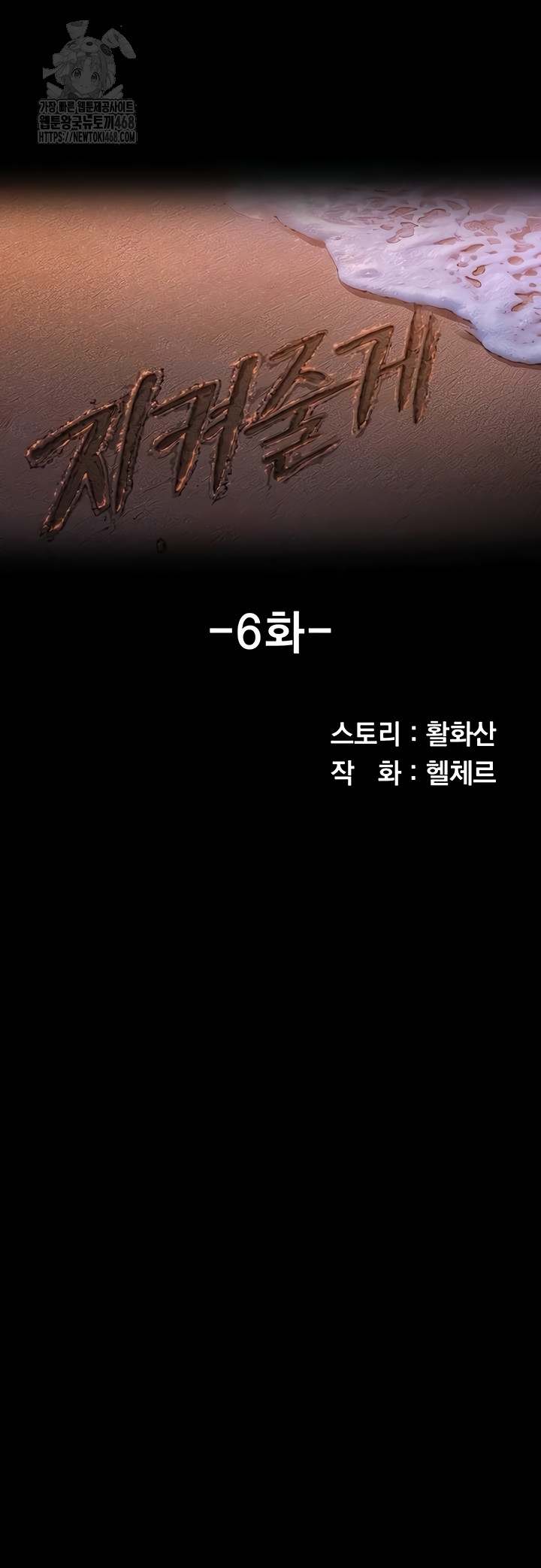 I Will Protect You Raw Chapter 6 - Page 4