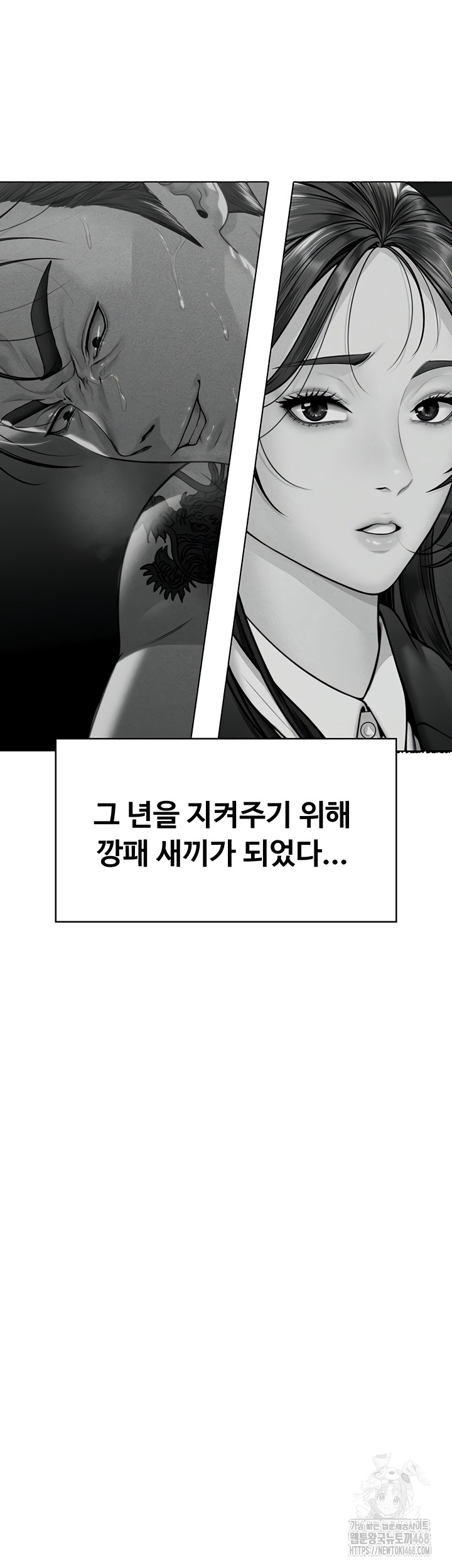 I Will Protect You Raw Chapter 6 - Page 87