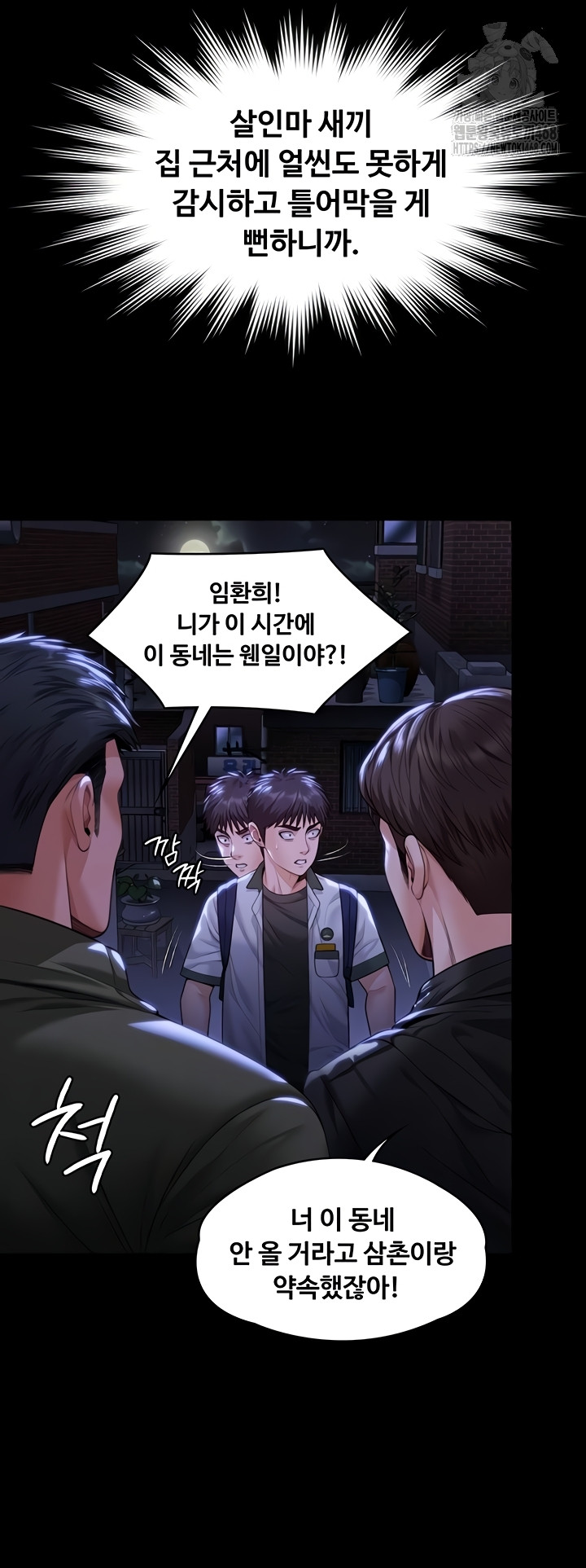 I Will Protect You Raw Chapter 6 - Page 9