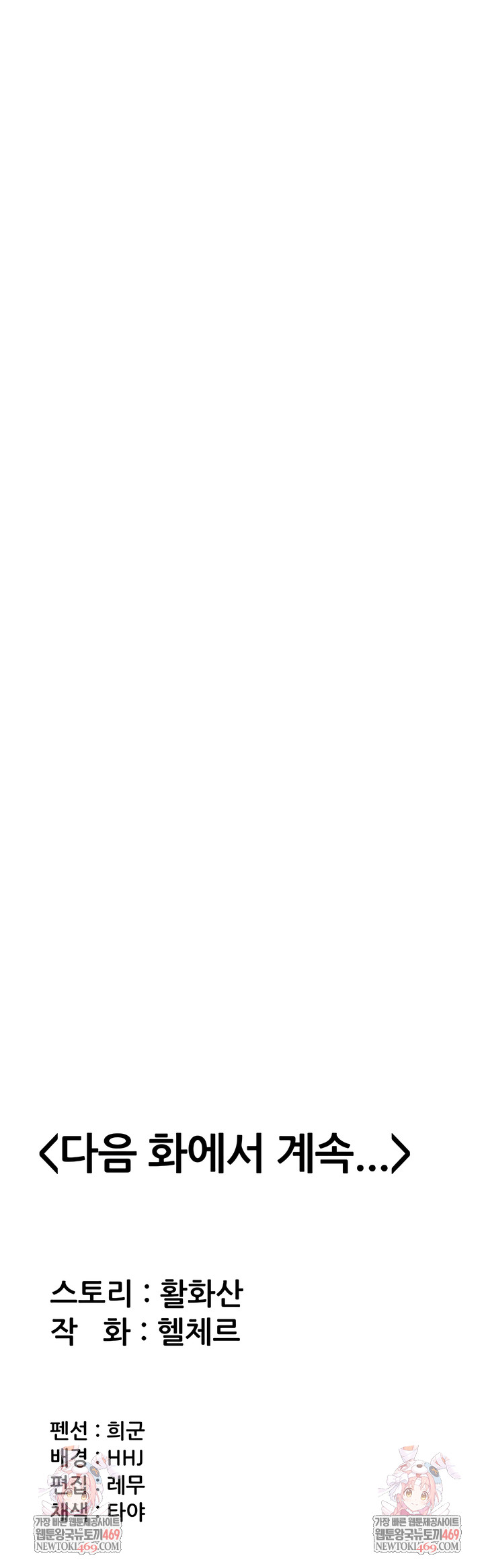 I Will Protect You Raw Chapter 8 - Page 11