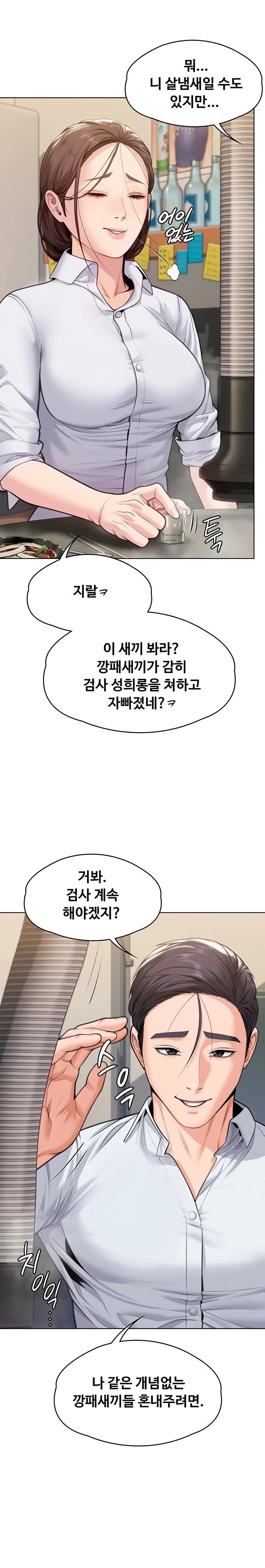 I Will Protect You Raw Chapter 9 - Page 1