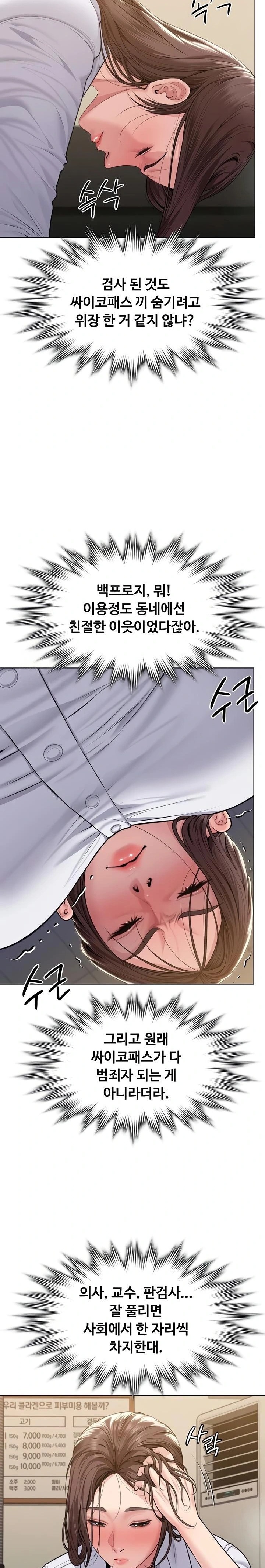 I Will Protect You Raw Chapter 9 - Page 25