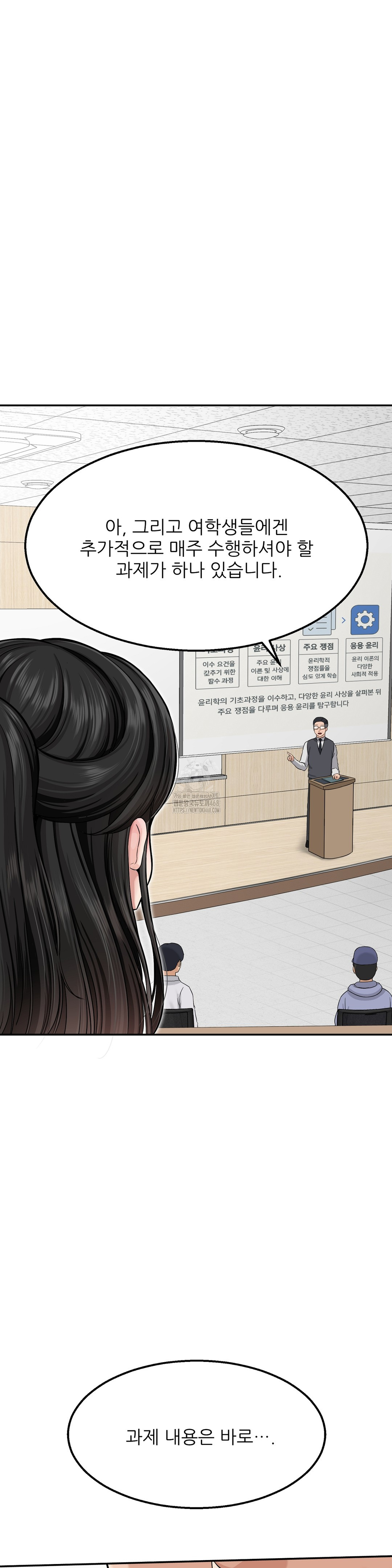 What a Hole Inspection is Homework Raw Chapter 1 - Page 4