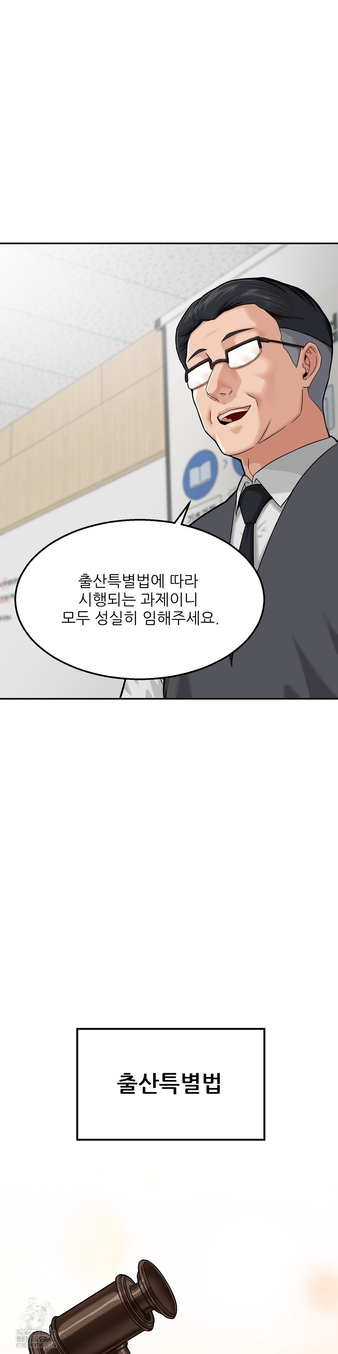 What a Hole Inspection is Homework Raw Chapter 1 - Page 7