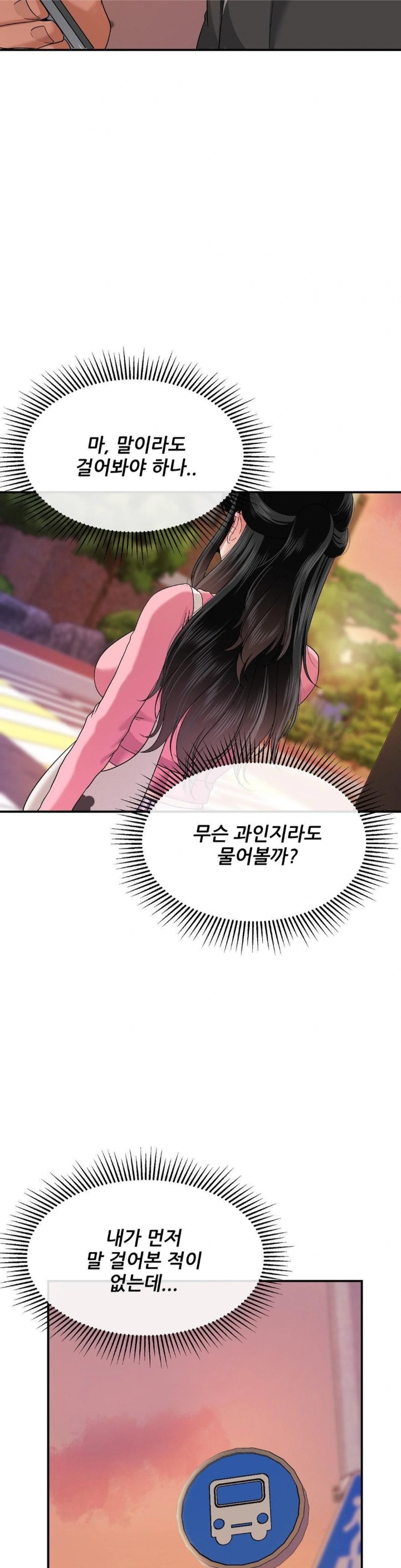 What a Hole Inspection is Homework Raw Chapter 10 - Page 6