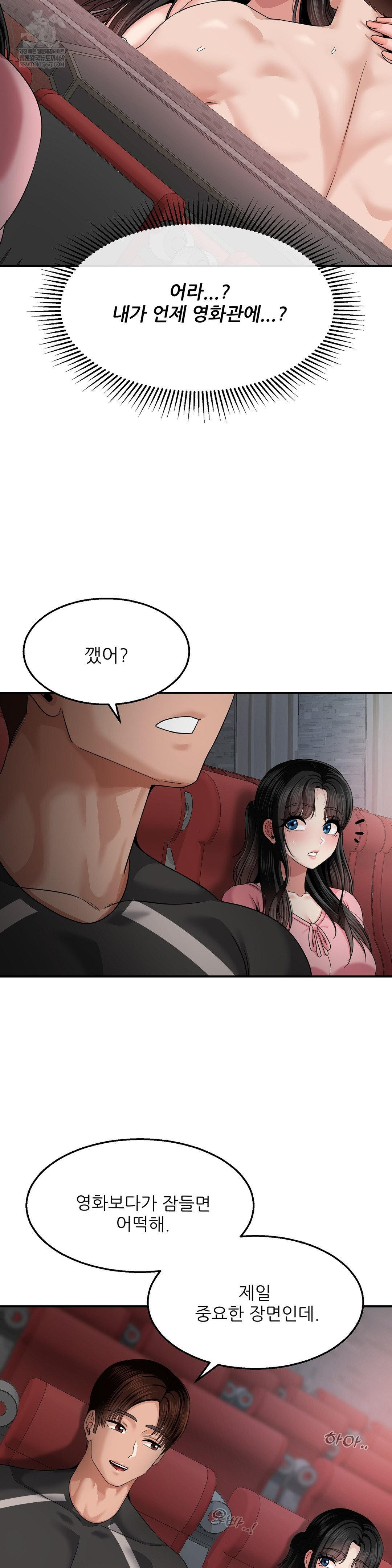 What a Hole Inspection is Homework Raw Chapter 12 - Page 3