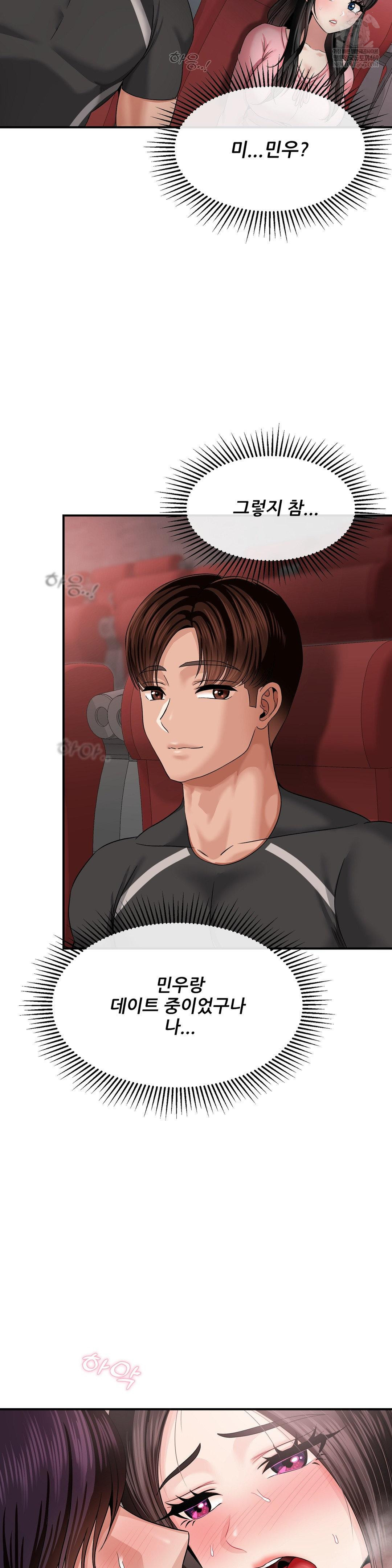 What a Hole Inspection is Homework Raw Chapter 12 - Page 4