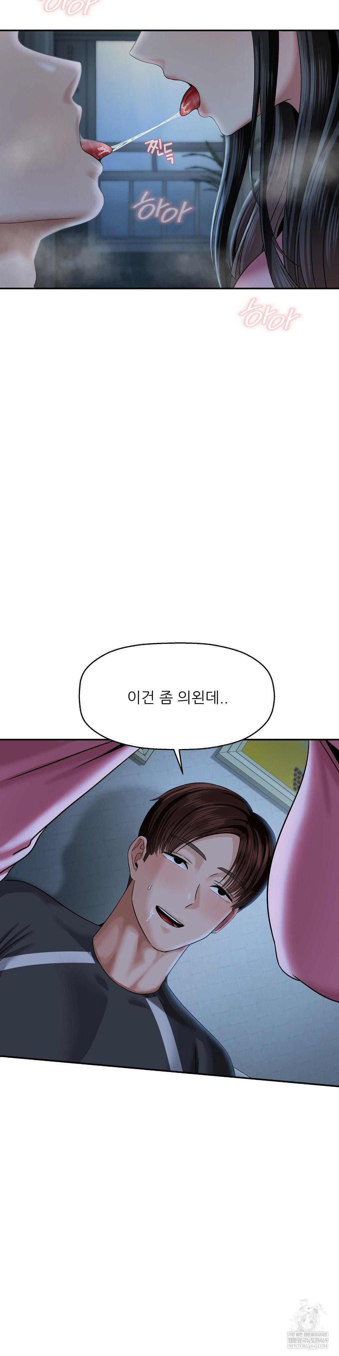 What a Hole Inspection is Homework Raw Chapter 13 - Page 36