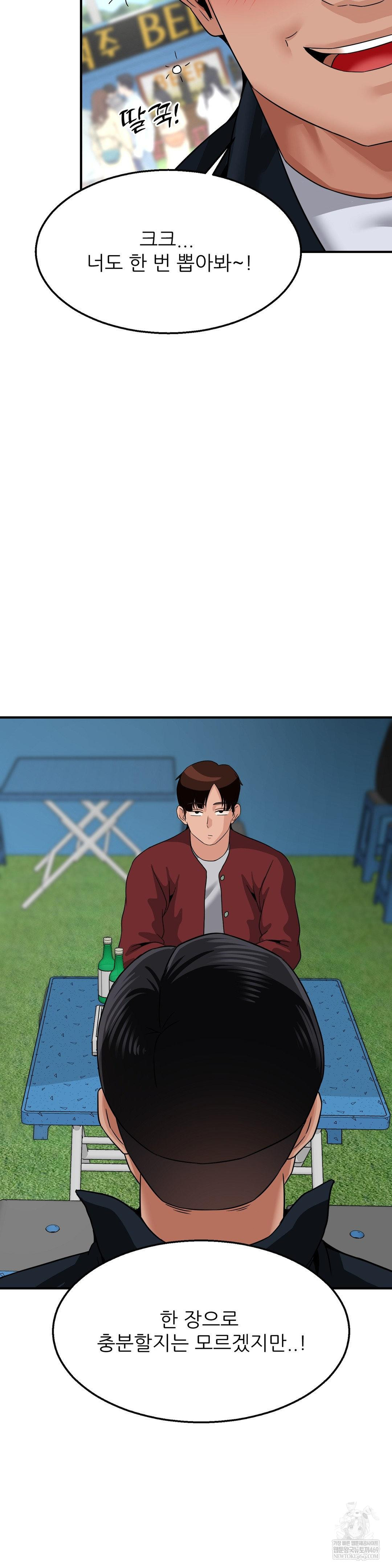 What a Hole Inspection is Homework Raw Chapter 15 - Page 29