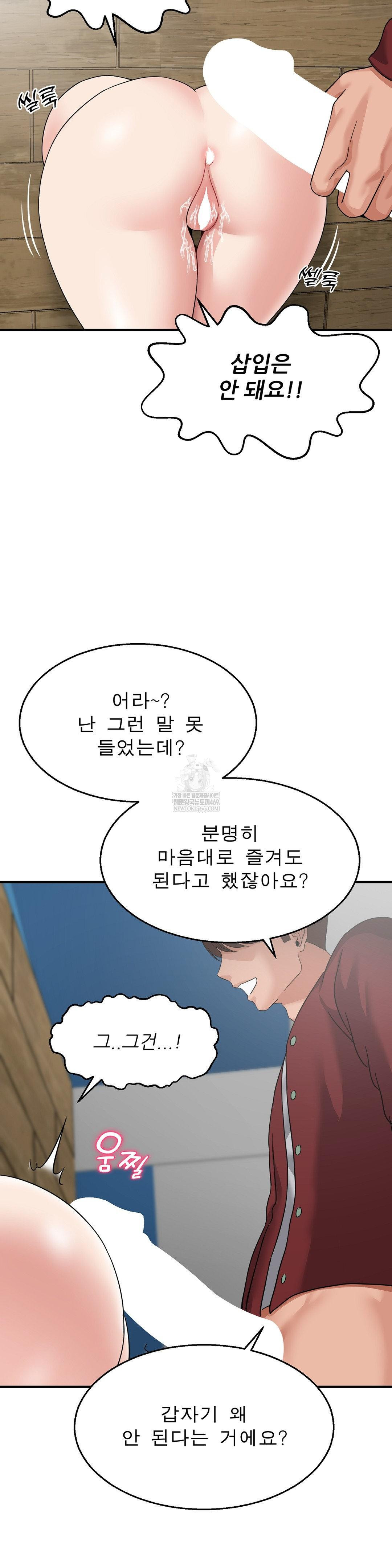 What a Hole Inspection is Homework Raw Chapter 16 - Page 20