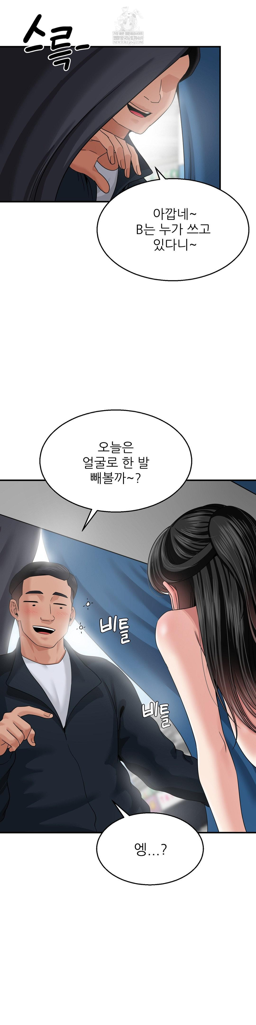 What a Hole Inspection is Homework Raw Chapter 16 - Page 23