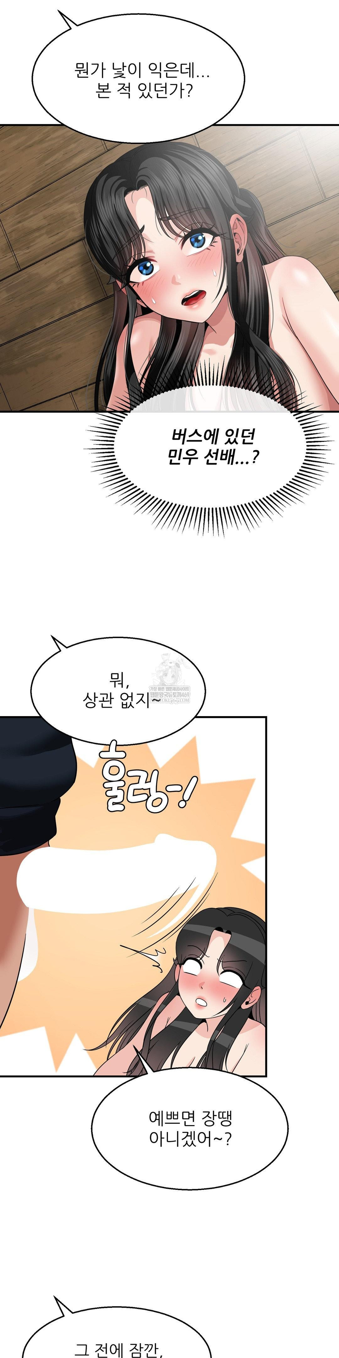 What a Hole Inspection is Homework Raw Chapter 16 - Page 24