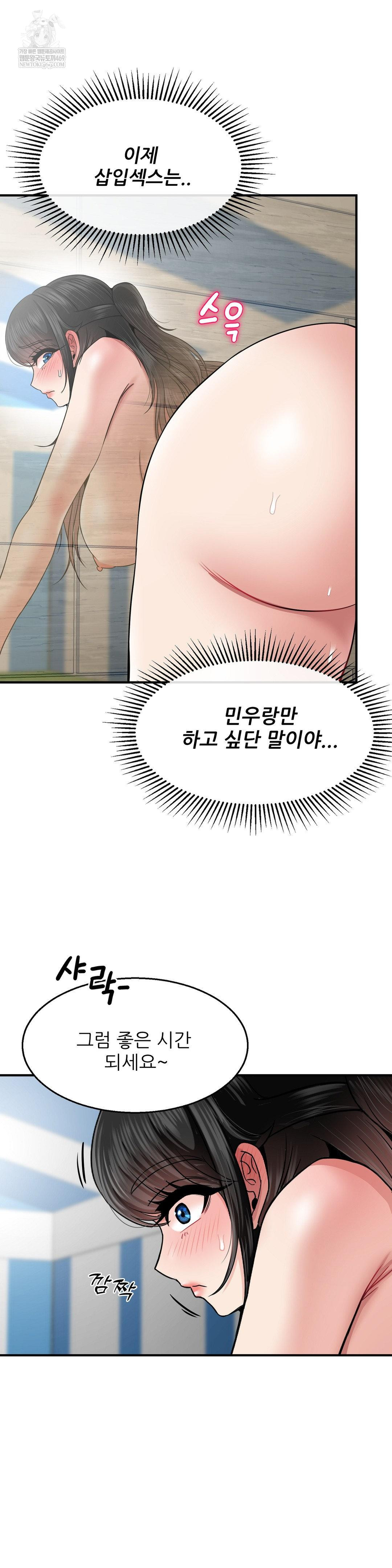 What a Hole Inspection is Homework Raw Chapter 16 - Page 6