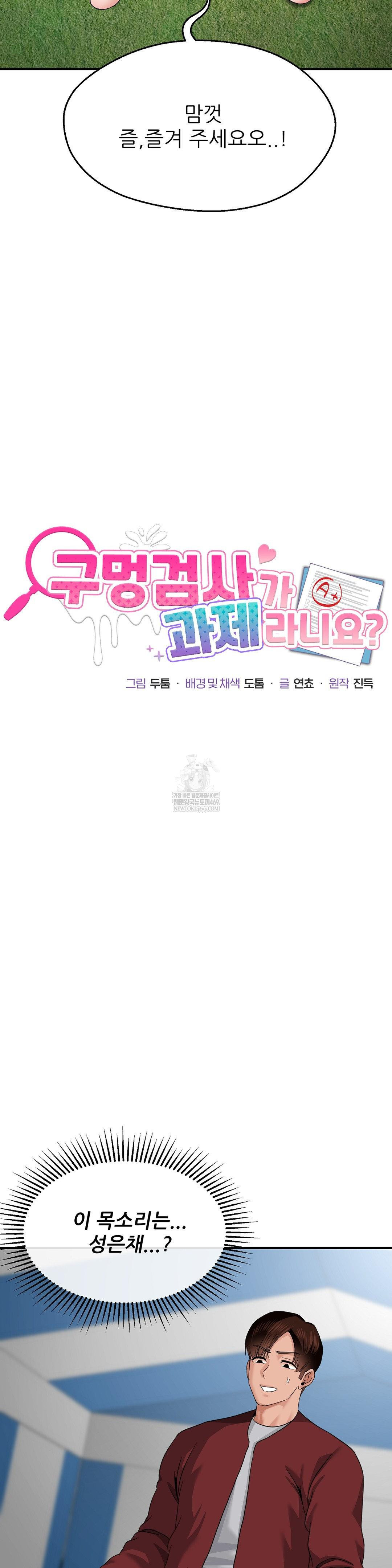 What a Hole Inspection is Homework Raw Chapter 16 - Page 9