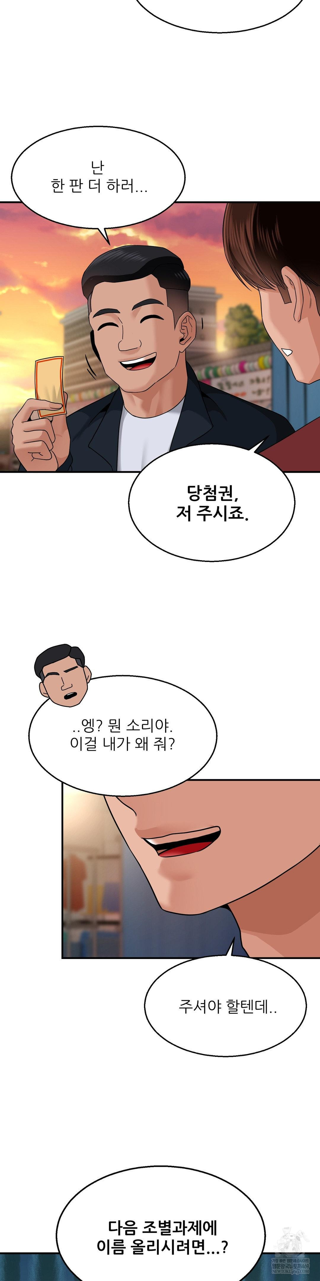 What a Hole Inspection is Homework Raw Chapter 17 - Page 11