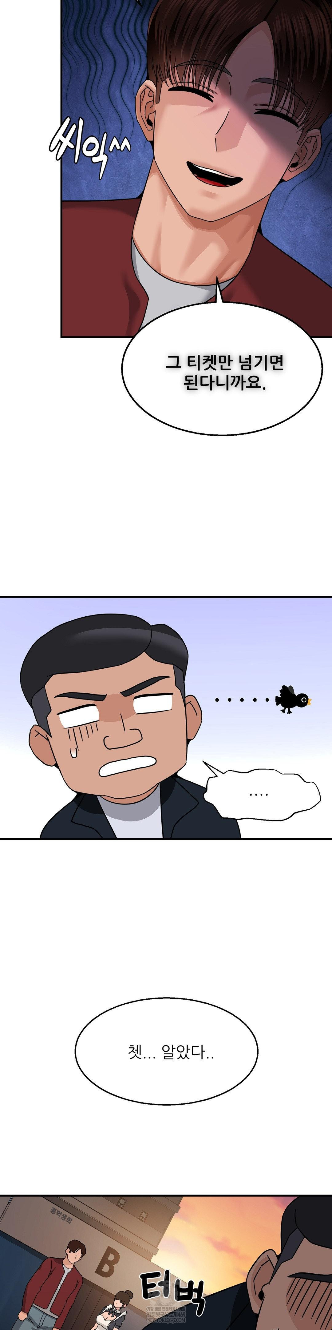 What a Hole Inspection is Homework Raw Chapter 17 - Page 13