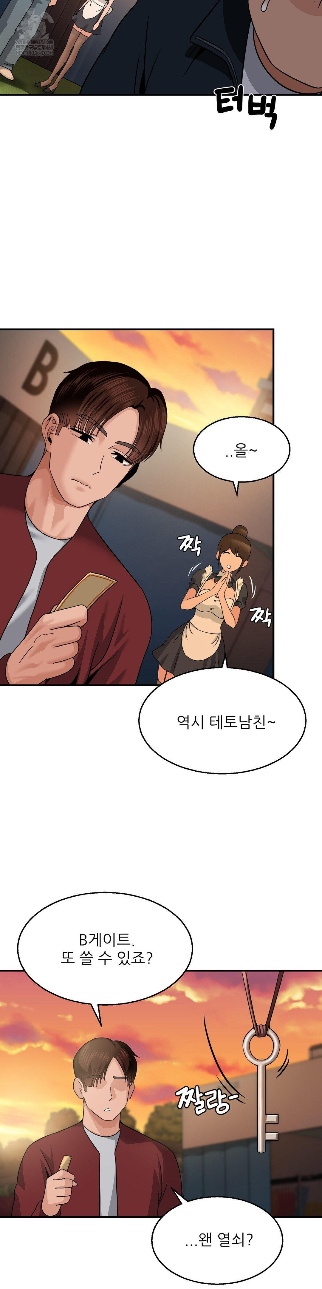 What a Hole Inspection is Homework Raw Chapter 17 - Page 14