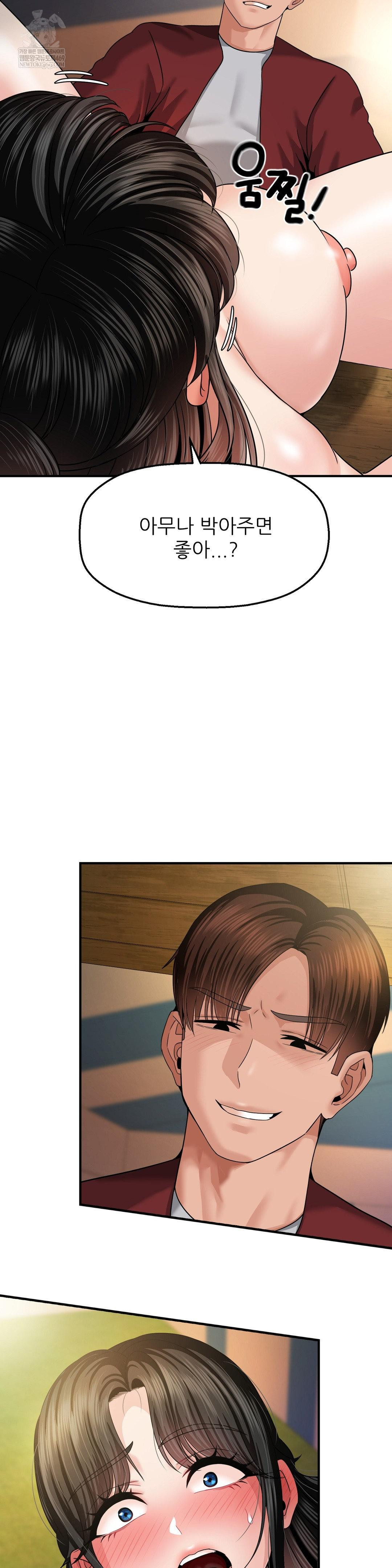 What a Hole Inspection is Homework Raw Chapter 17 - Page 22