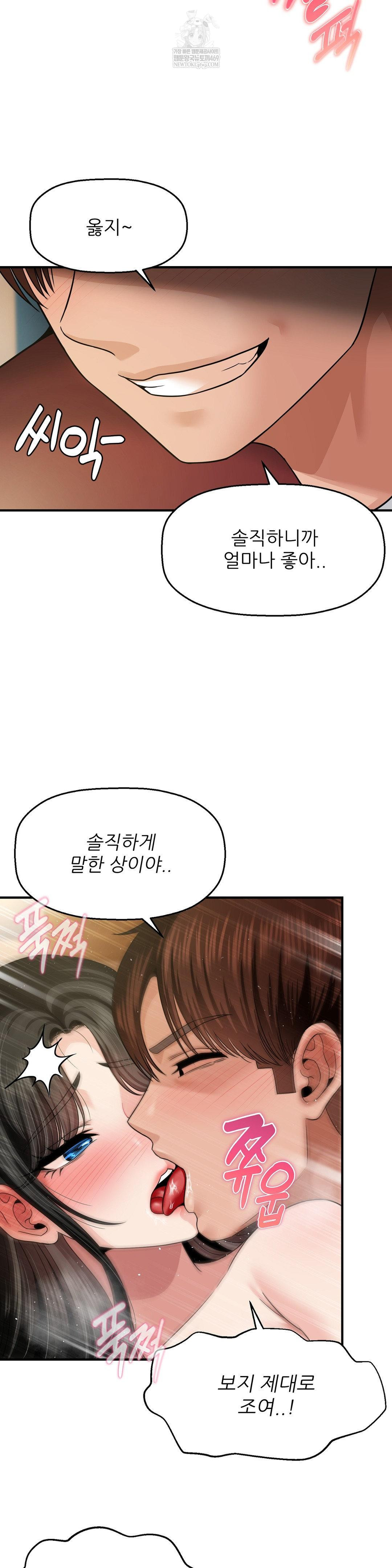 What a Hole Inspection is Homework Raw Chapter 17 - Page 27